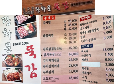  서울맛집  유명한   감자탕 맛집   TOP5 (가나다순)   한남역맛집 광화문역맛집 4.19민주묘지역맛집 을지로3가역맛집 신림역맛집