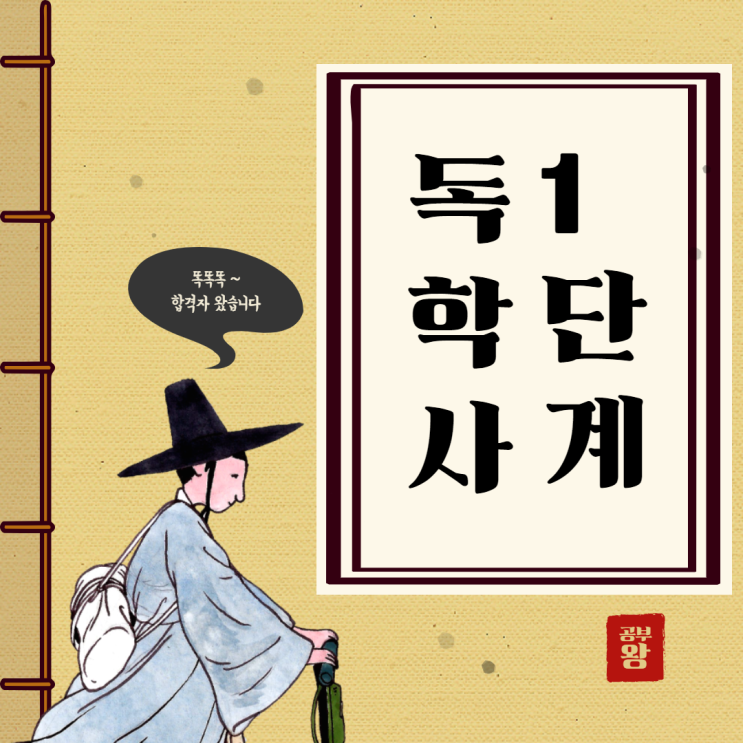  독학사 1단계 벼락치기!