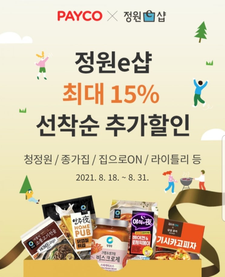  청정원 정원e샵 종가집 김치 50%