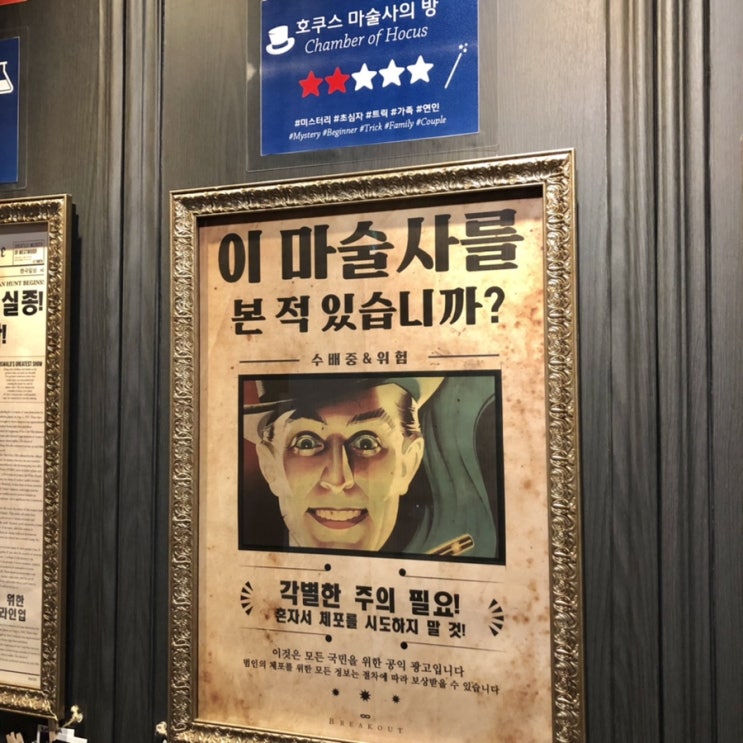  [해운대놀거리] 해운대이색데이트는 부산방탈출카페 브레이크아웃 이스케이프/ 호쿠스 마술사의 방