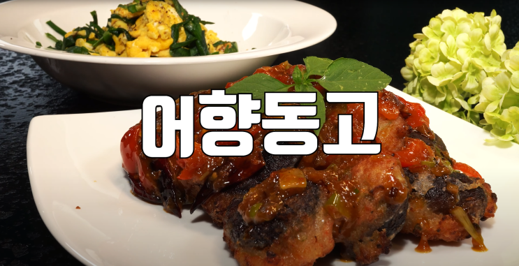  핵가성비 고급요리 만드는 방법