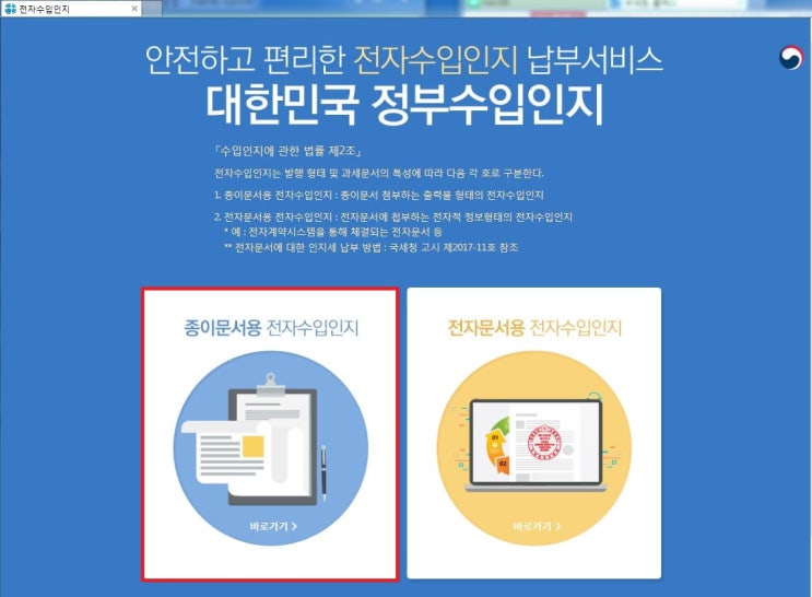  건축사 수임계약 시 인지세 납부!!!
