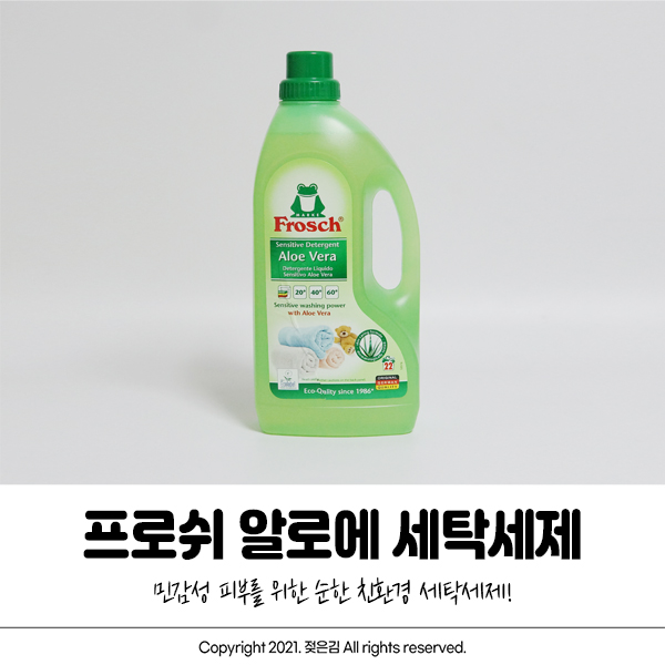프로쉬 세탁세제 자전거 옷 세제로 좋아요 프로쉬 세탁세제 자전거 옷 세제로 좋아요