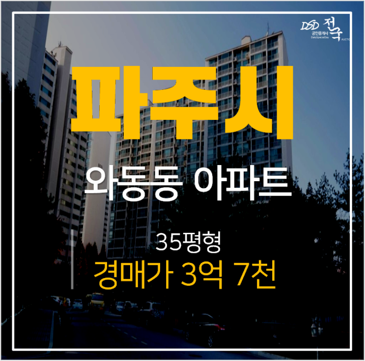 파주아파트경매, 와동동 가람마을 동문굿모닝힐 운정역 3억대 파주아파트경매, 와동동 가람마을 동문굿모닝힐 운정역 3억대