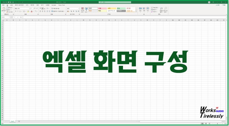  엑셀 기본 화면 구성, 빠른 실행 도구 모음 외