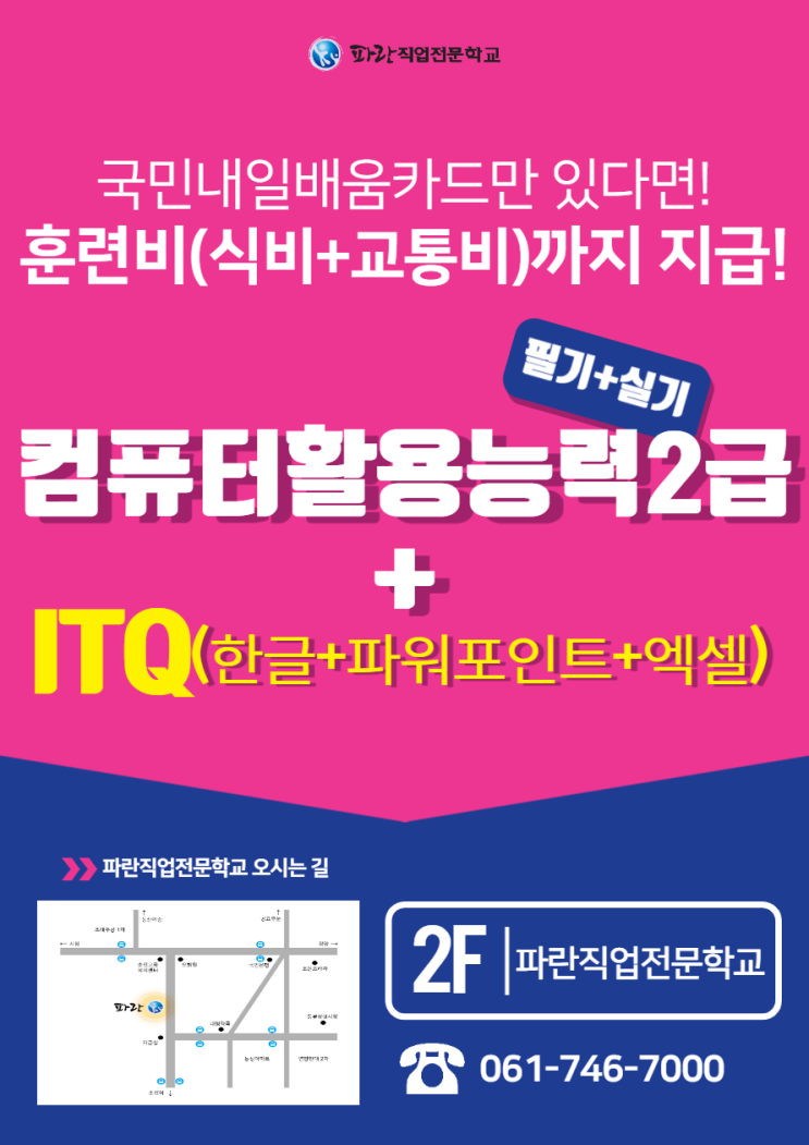 국비지원에 훈련장려금까지! 이 기회 놓치지마세요! - 순천파란직업전문학교 국비지원에 훈련장려금까지! 이 기회 놓치지마세요! - 순천파란직업전문학교