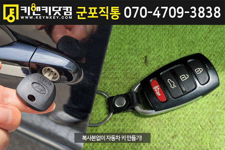 양평 옥천면 열쇠 올 뉴 모닝 차키 분실 자동차 스마트 키 차키 제작