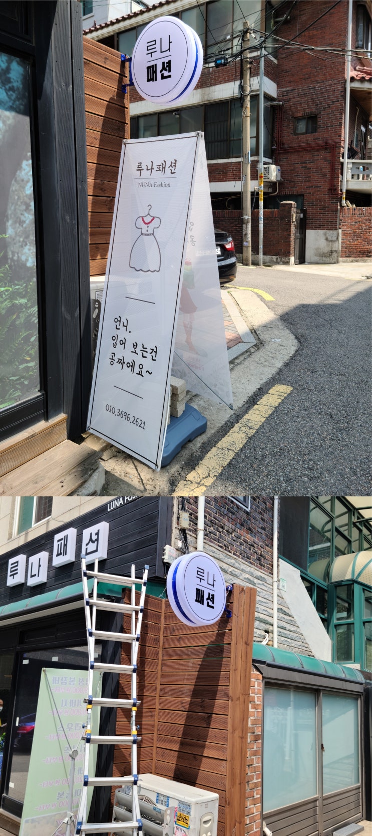  옷집 간판 및 배너 제작