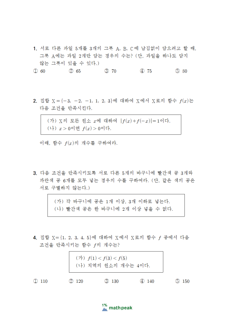 고1 순열과 조합 4점 기출문제(현대고 부교재) : 네이버 블로그 고1 순열과 조합 4점 기출문제(현대고 부교재) : 네이버 블로그