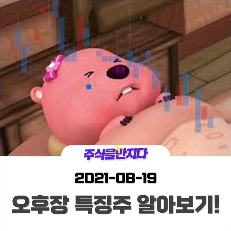  [오후장 특징주] 2000년 이후 가장 많은 외국인 투자자 매도세가 이어지고, 북한 겹악재가 발생한 시장...이대로 괜찮은가?