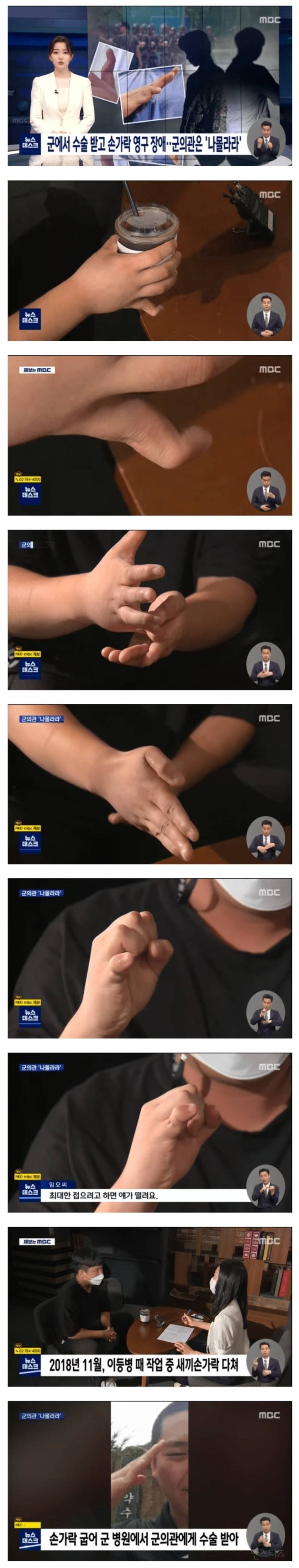  군병원에서 수술을 받고 후유증에 시달리는 남자