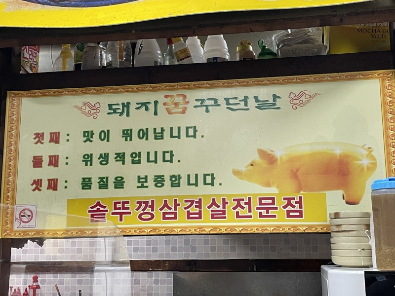 돼지꿈꾸던날 이미지