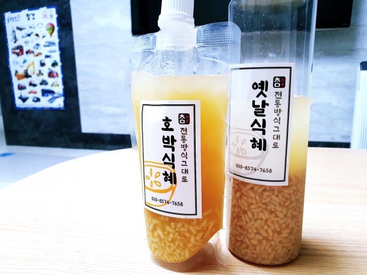  감주 덕후 모여라 침산동 식혜 맛집 발견 with 식사대용떡