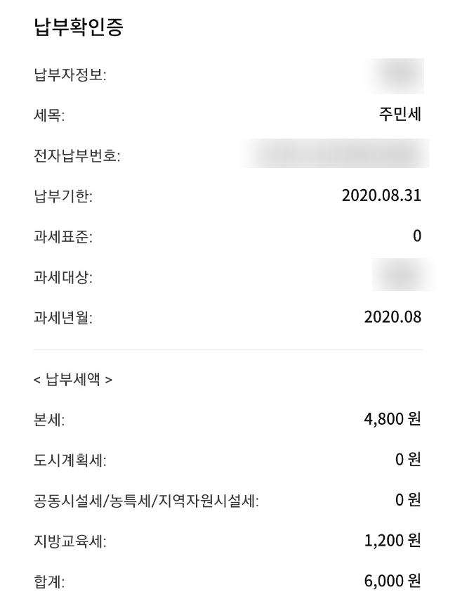 주민세 계산방법, 서울시민vs경기도민?