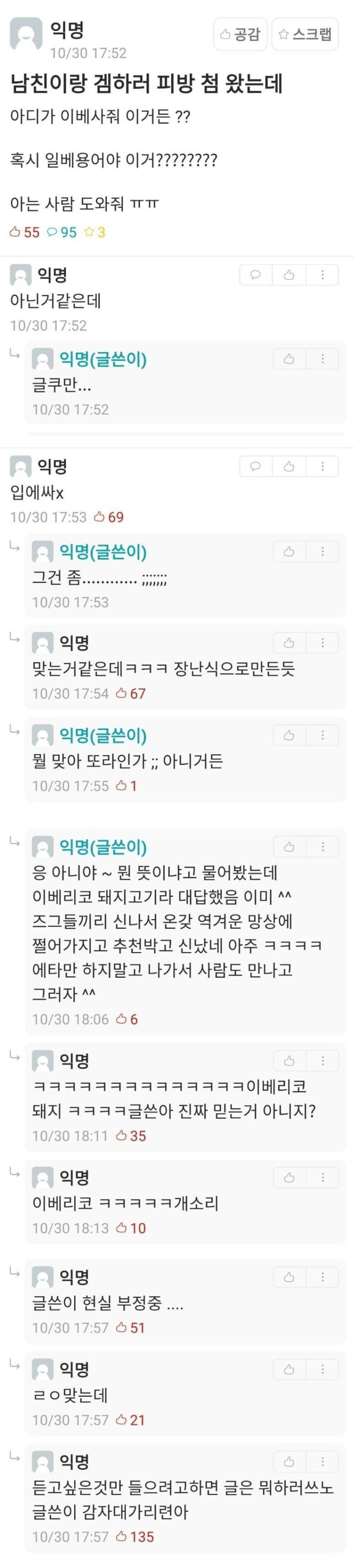  커뮤에서 논란 일으킨 남친 닉네임 이베사줘