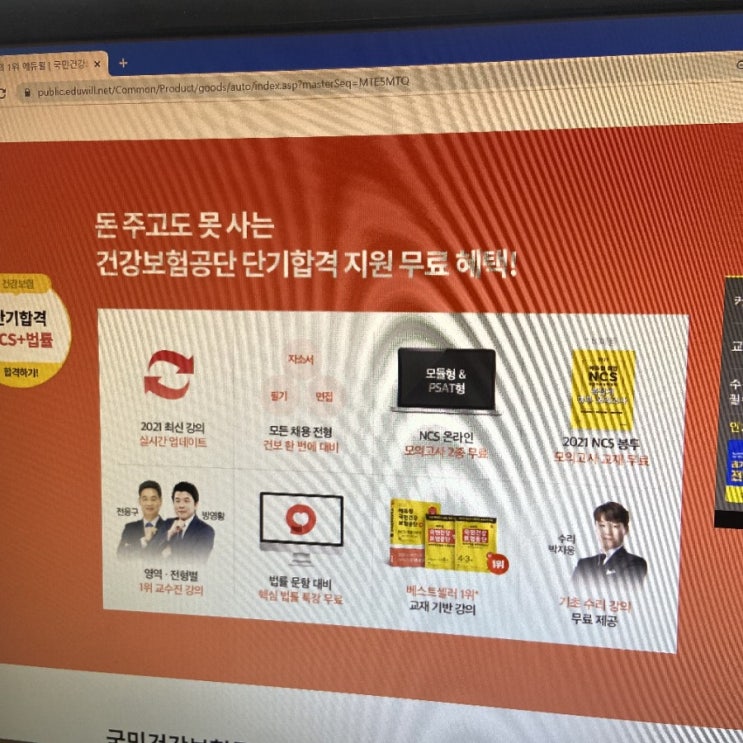 국민건강보험공단시험과목, NCS강의로 잡았어요!