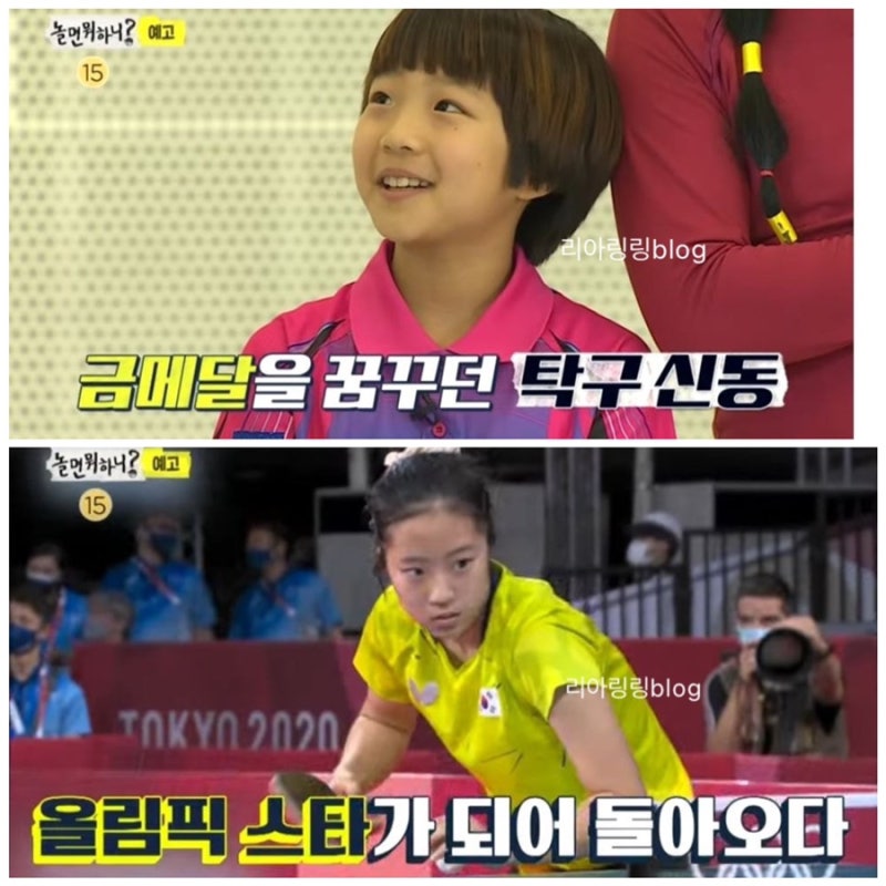 놀면 뭐하니? 탁구 신유빈 나이 인스타 연봉 월급 세계랭킹 프로필 키 학교 고향 무한도전 정....
