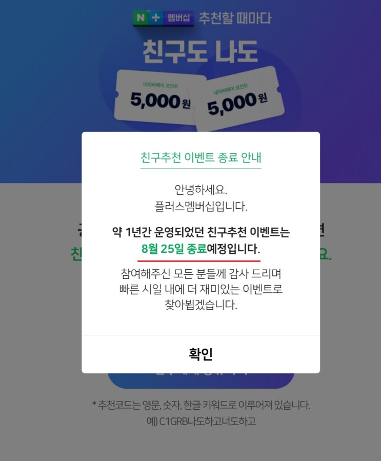 네이버페이 멤버십 이벤트 종료 @끝나기 전에 빨리 고고 네이버페이 멤버십 이벤트 종료 @끝나기 전에 빨리 고고