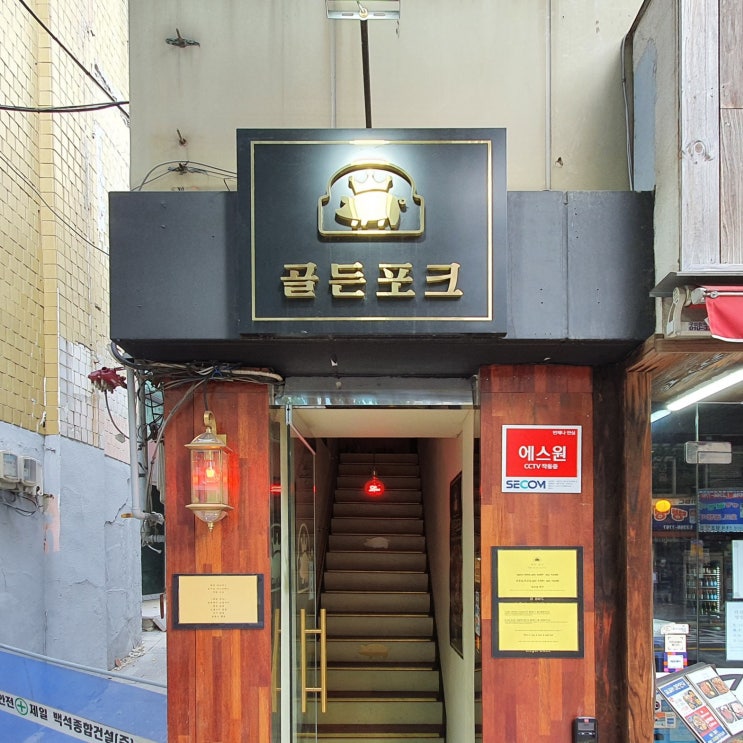  을지로3가역맛집 분위기 좋은 을지로고기집 골든포크