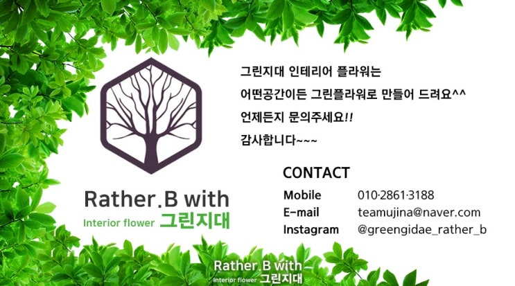  거제장승포동 장승포항 웨딩용 조화 설치 담쟁이조화포토존장식잘하는곳 그린지대