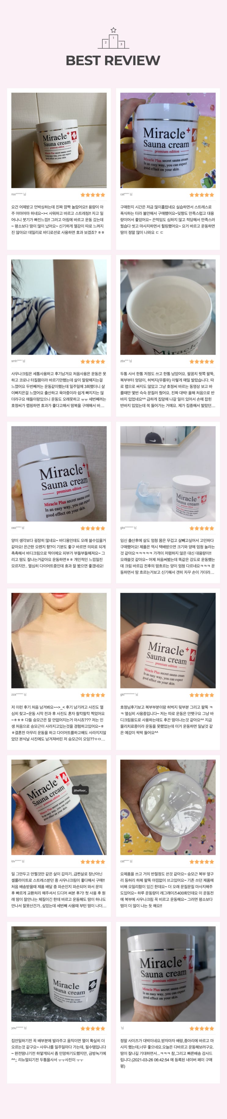  다이어트! 효과를 높여주는 부스터! 미라클 사우나 크림
