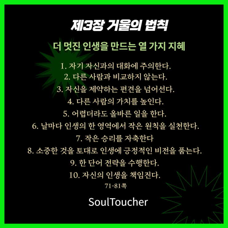 거울의법칙:더멋진인생을만드는열가지지혜 거울의법칙:더멋진인생을만드는열가지지혜