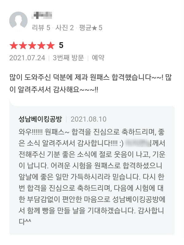  [리뷰] 예약자 리뷰를 남겨주신 고객님께 감사의 말씀을 전해요 :D