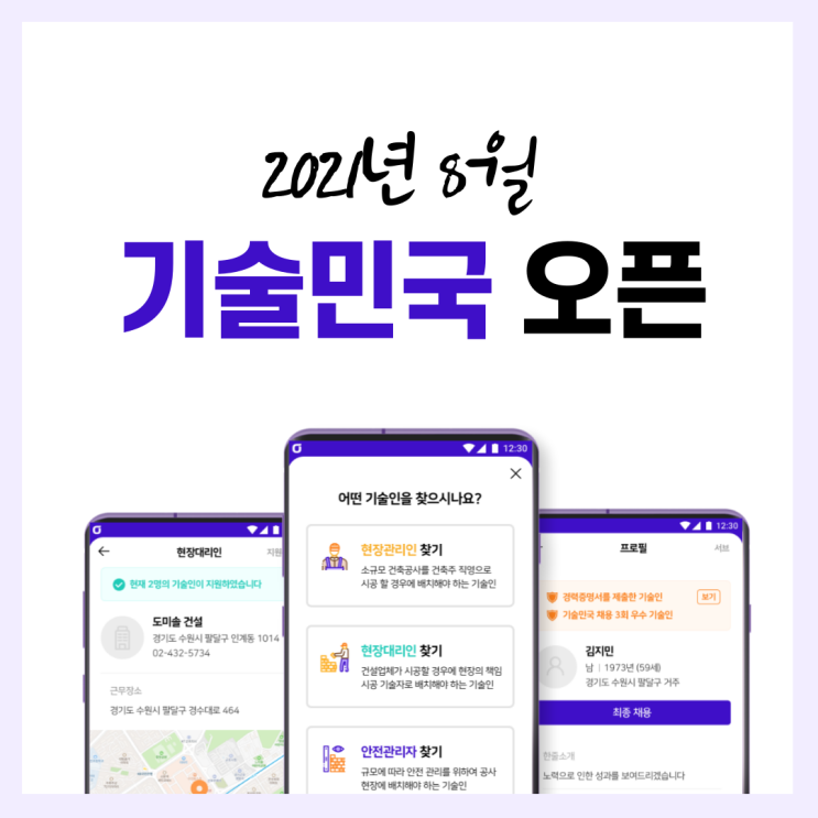  기술민국 오픈 - 현장관리인 / 현장대리인 / 안전관리자 찾기