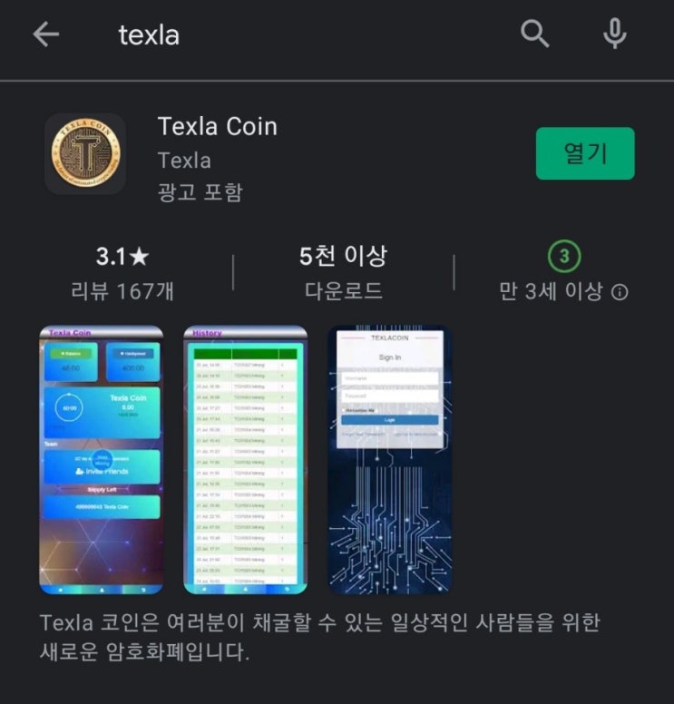  핸드폰 무료 채굴 앱 48탄: 텍슬라코인(TEXLACOIN)
