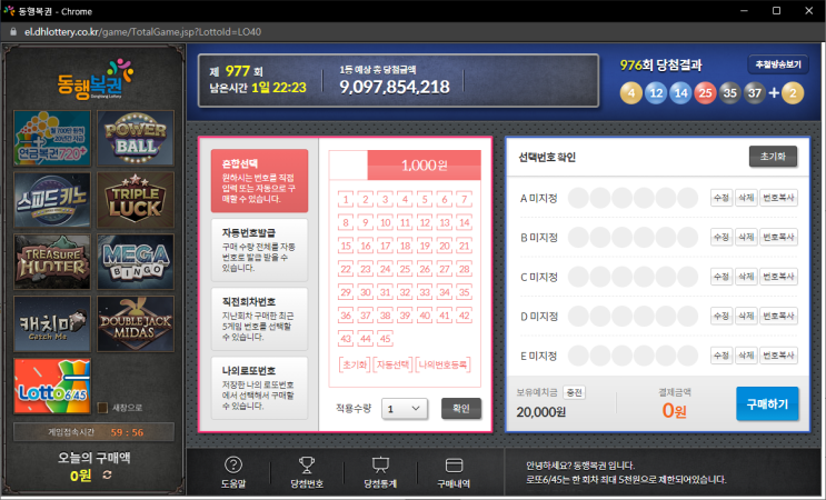  동행복권 인터넷 구매 방법(로또, 연금복권) 강추