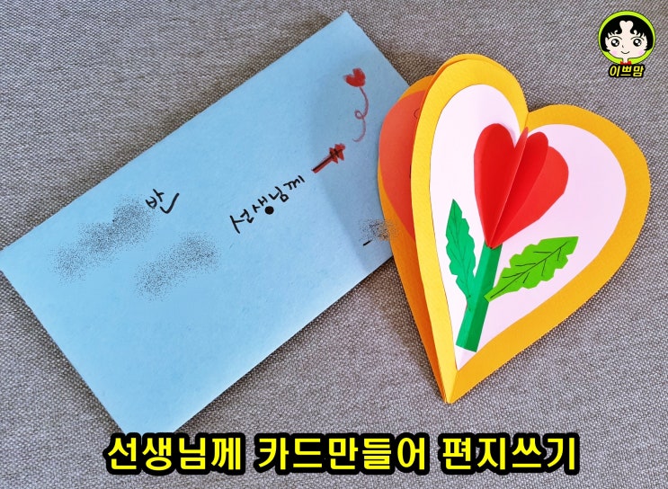  유치원 선생님께 편지쓰기 여름방학 편지
