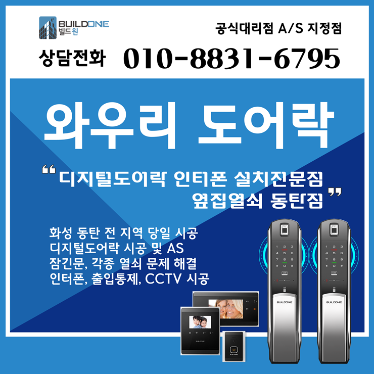  봉담도어락, 와우리열쇠 스마트한 번호키설치 도와드렸습니다.