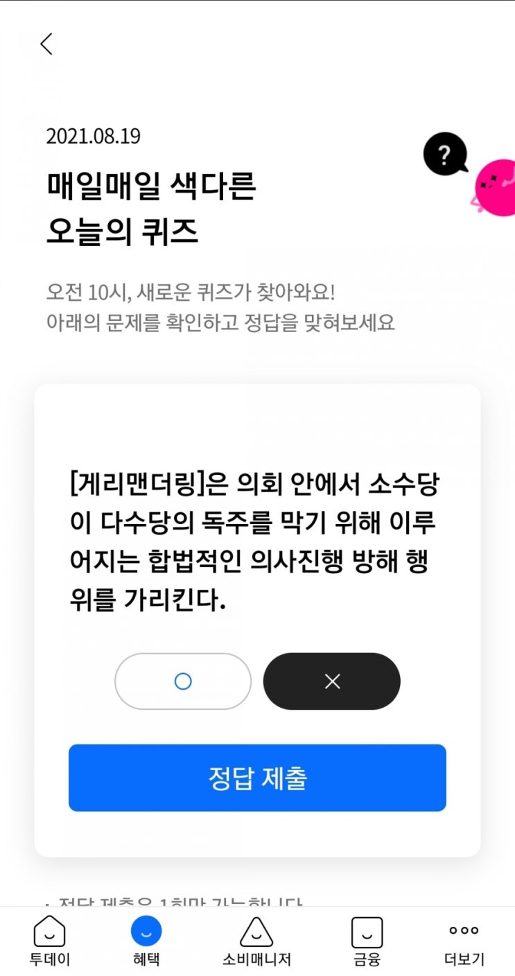  [게리맨더링]은 의회 안에서 소수당이 다수당의 독주를 막기 위해 이루어지는 합법적인 의사진행 방해 행위를 가리킨다.