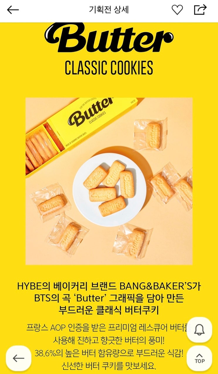쓱닷컴에서 BTS(방탄소년단)버터쿠키,새벽배송으로 사보자!