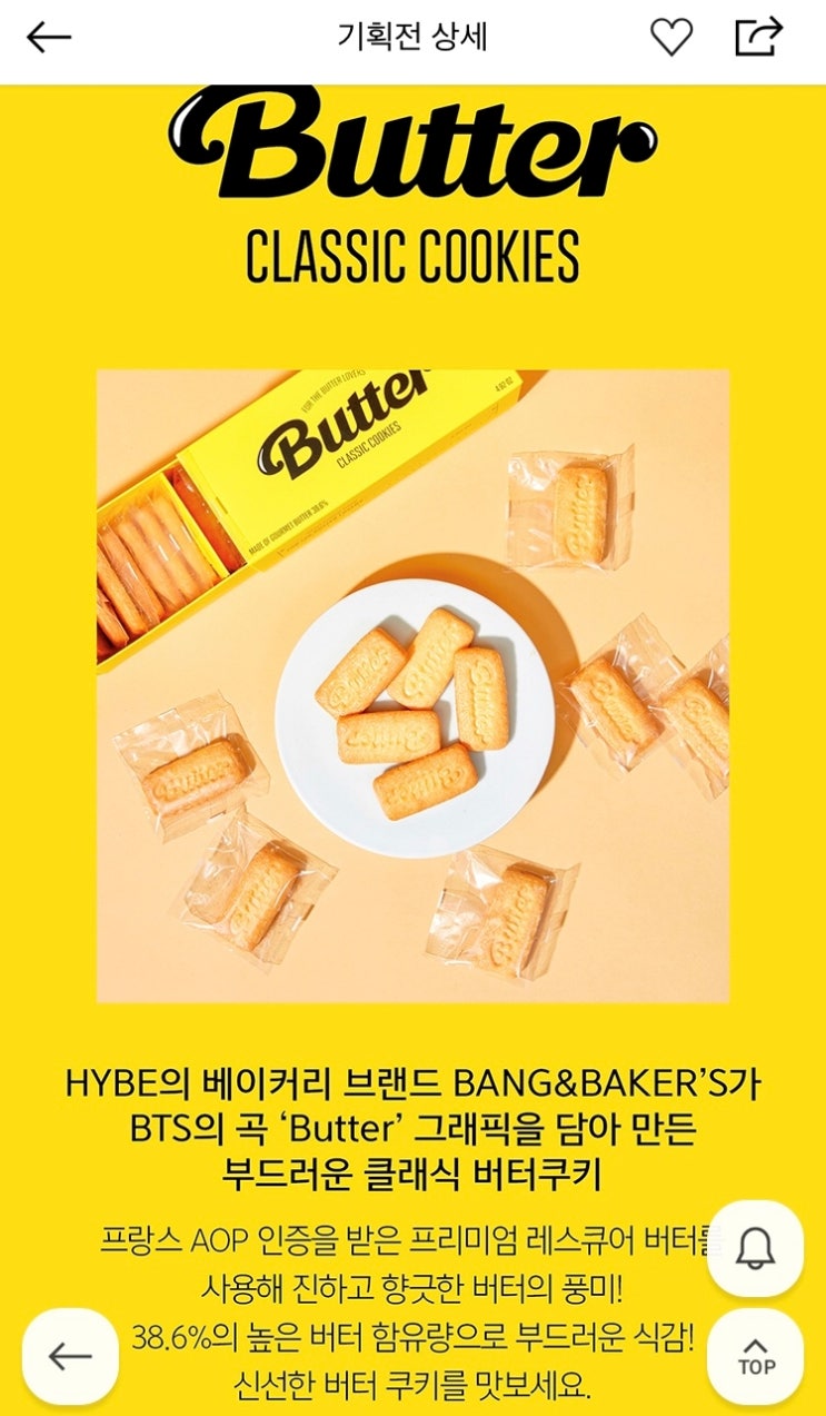  쓱닷컴에서 BTS(방탄소년단)버터쿠키,새벽배송으로 사보자!