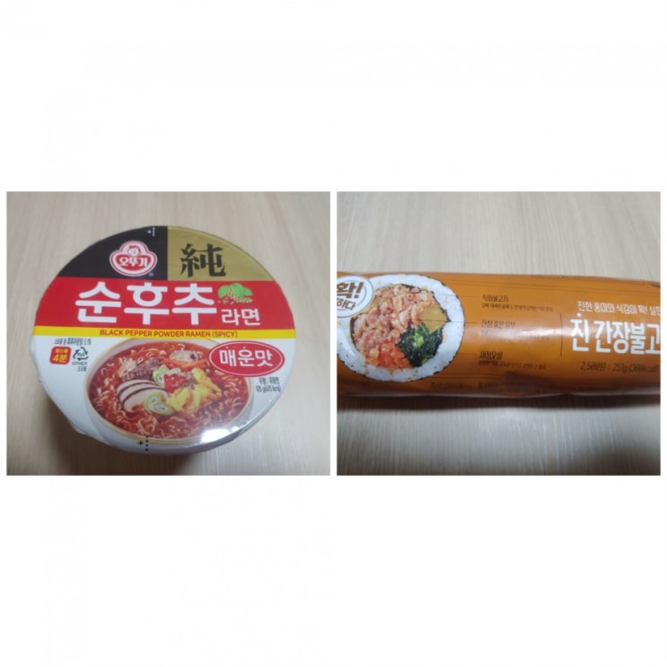 순후추라면 매운맛과 CU 진 간장불고기 김밥