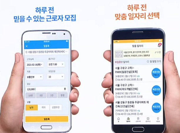  일용직 건설근로자의 4대보험 권리를 지켜주는 구인구직 앱 서비스 '가다'
