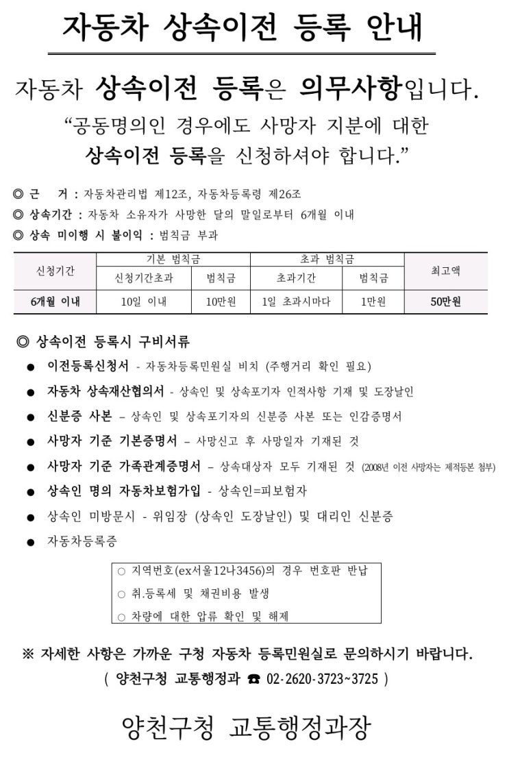  사망으로 인한《자동차 소유권 상속이전 등록》방법