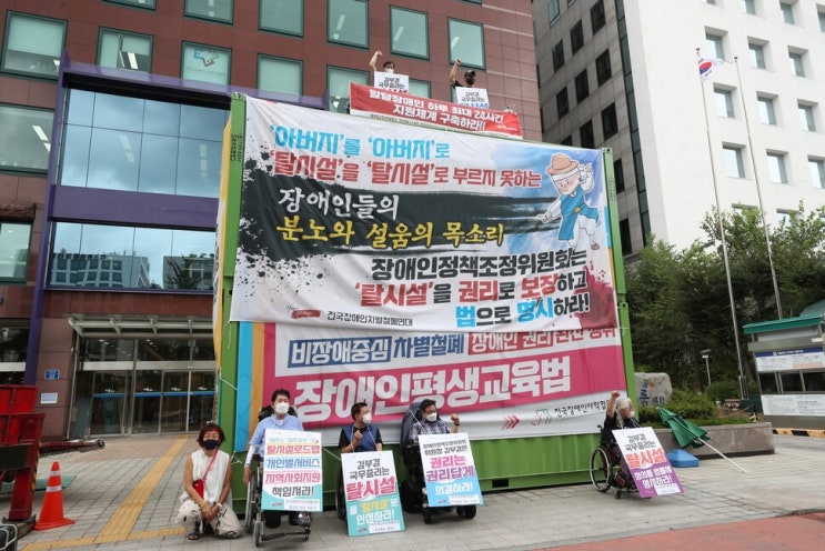 복지부 어서 말을 해, ‘탈시설’이라고 복지부 어서 말을 해, ‘탈시설’이라고