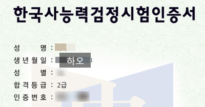  19일만에 한능검1급 합격 하고싶었던 후기 (feat.78점 2급)