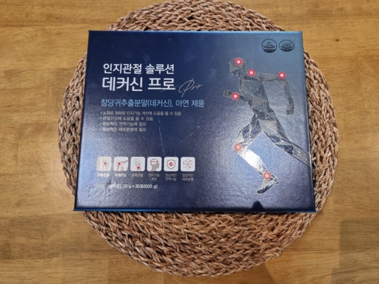  부모님영양제 추천 : 관절영양제 데커신프로. 참당귀데커신효능을 알아봉요~