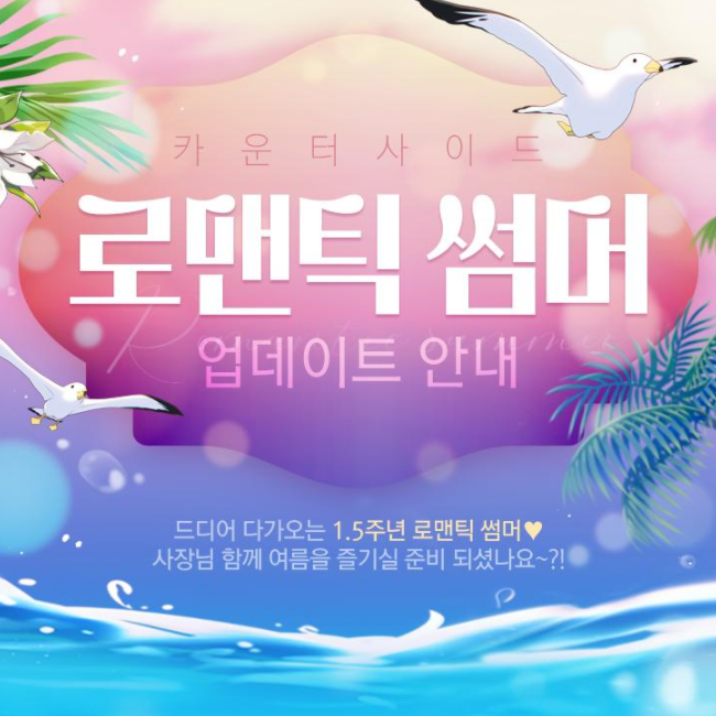 카운터사이드 쿠폰 및 1.5주년 업데이트