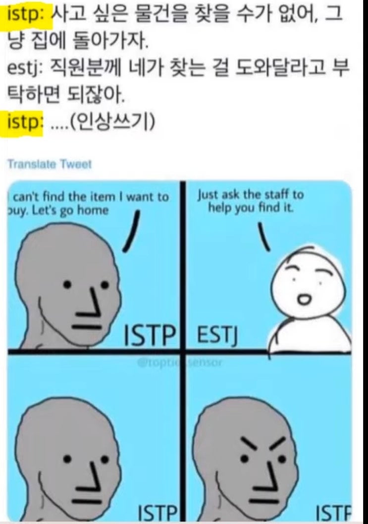  [MBTI] ISTP 팩폭 특징 7 : 잇팁 특징 짤 모음 (잇팁이 싫어하는 행동, 화났을 때 위주)