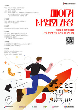 [충청미디어] 충북콘텐츠코리아랩, 메이커 사업화과정 모집