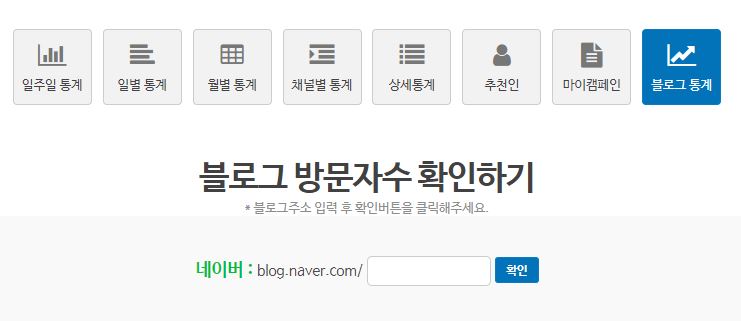  네이버블로그 방문자수 순위 확인하는 방법
