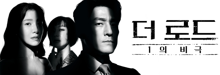  더 로드 : 1의 비극 -1회 줄거리 및 리뷰 TVN 수목 드라마 (얼음위의 남자 지진희! 벼랑끝에 서는데~)