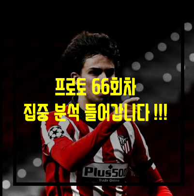  (프로토 66회차) 2021/22 네덜란드 에레디비시..    네이메헌 vs 즈볼러..
