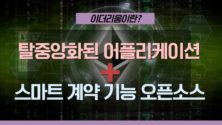  이더리움은 무엇일까요???