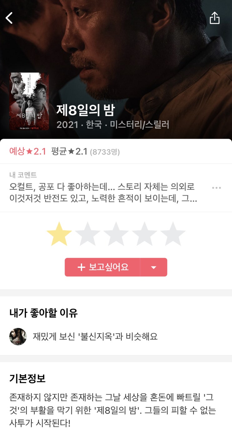  880] 제 8일의 밤