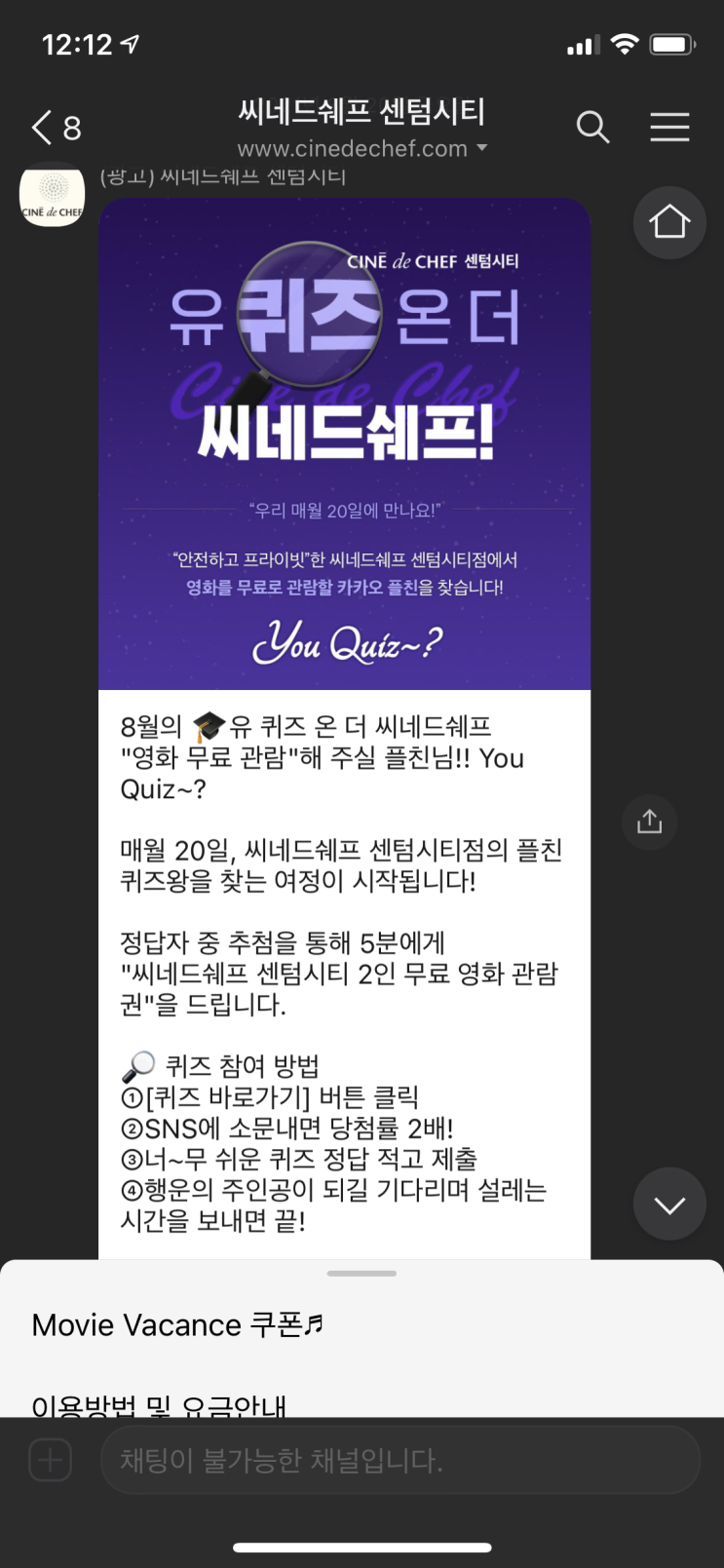  ::8월의 유퀴즈 온 더 씨네드쉐프 센텀시티!! <매월20일>::